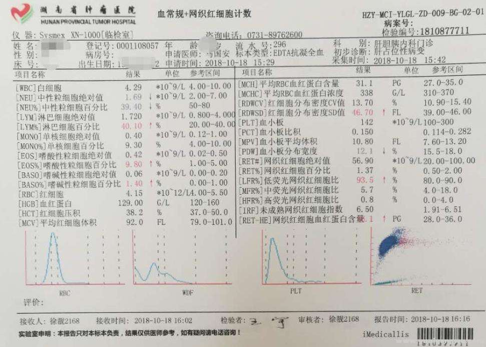 1018 血常规 网织红细胞计数.jpg