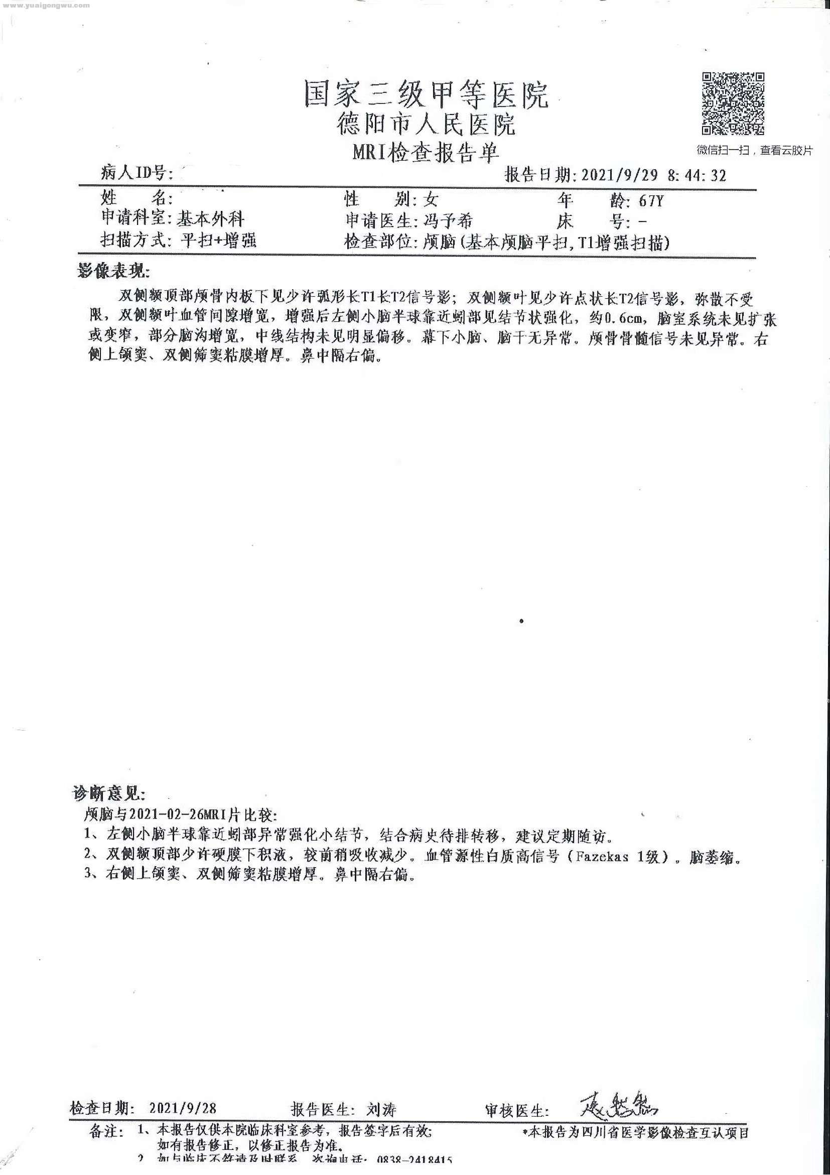 颅部增强核磁9月